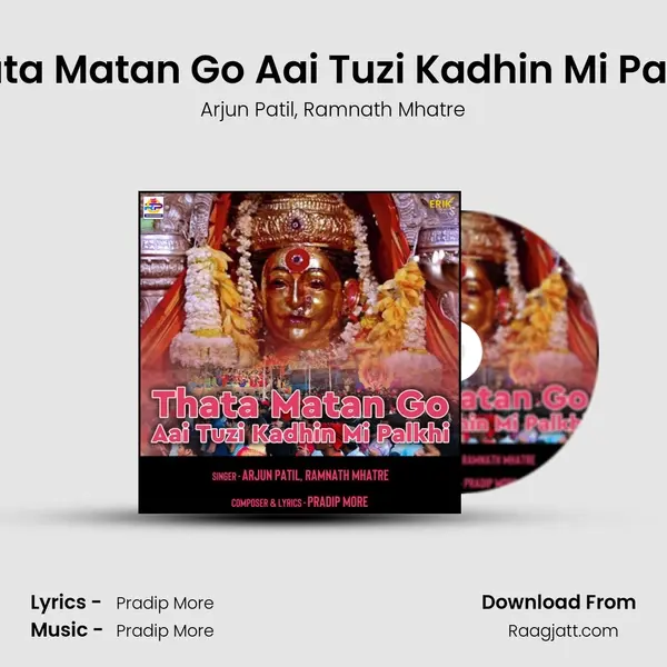 Thata Matan Go Aai Tuzi Kadhin Mi Palkhi mp3 song