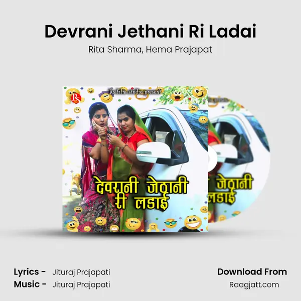 Devrani Jethani Ri Ladai - Rita Sharma album cover 