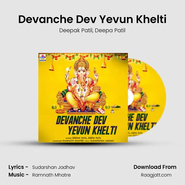 Devanche Dev Yevun Khelti - Deepak Patil album cover 