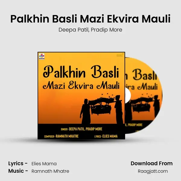 Palkhin Basli Mazi Ekvira Mauli - Deepa Patil album cover 