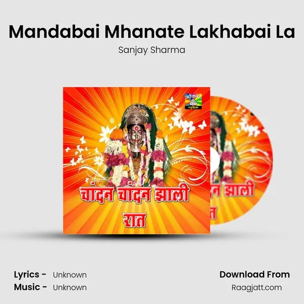 Mandabai Mhanate Lakhabai La mp3 song