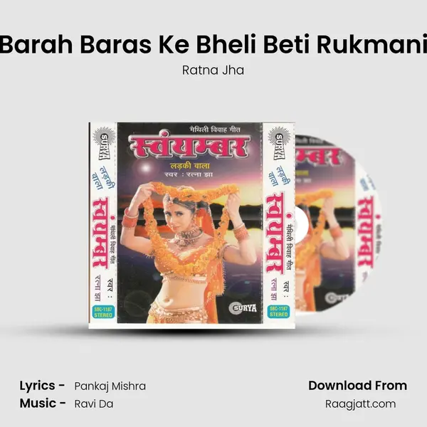 Barah Baras Ke Bheli Beti Rukmani mp3 song