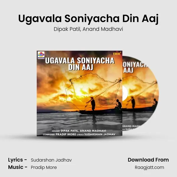 Ugavala Soniyacha Din Aaj mp3 song