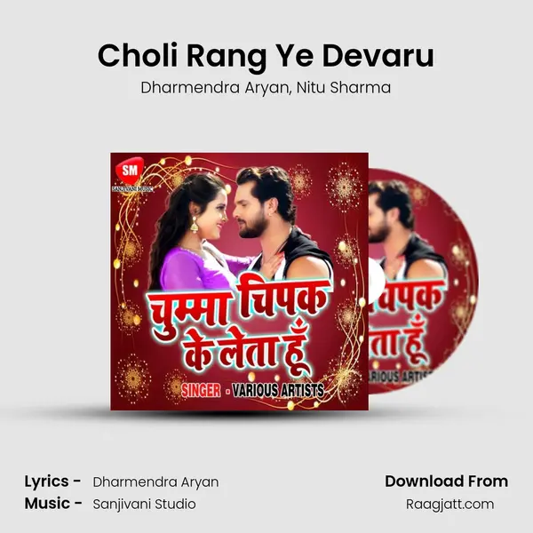 Choli Rang Ye Devaru mp3 song