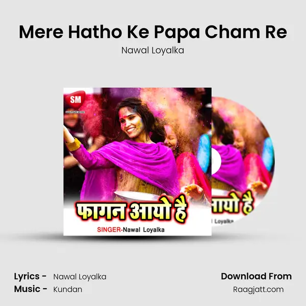 Mere Hatho Ke Papa Cham Re mp3 song