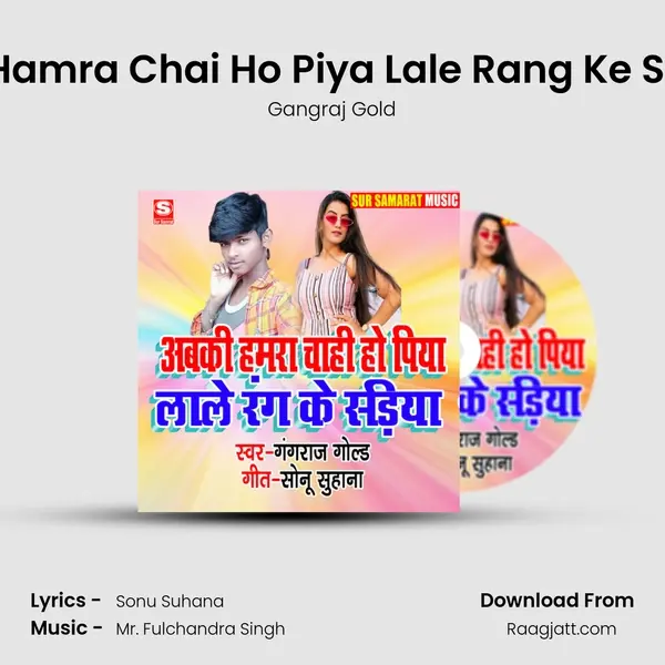 Abki Hamra Chai Ho Piya Lale Rang Ke Sadiya mp3 song