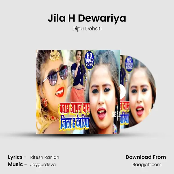 Jila H Dewariya - Dipu Dehati album cover 