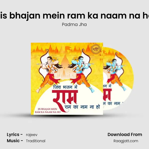 Jis bhajan mein ram ka naam na ho mp3 song