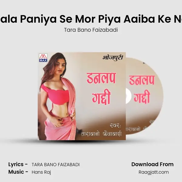 Kala Paniya Se Mor Piya Aaiba Ke Na mp3 song