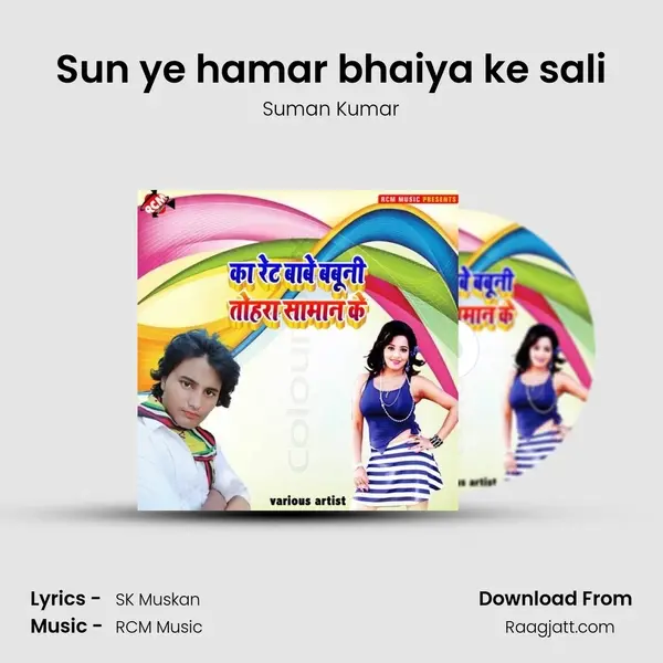 Sun ye hamar bhaiya ke sali mp3 song