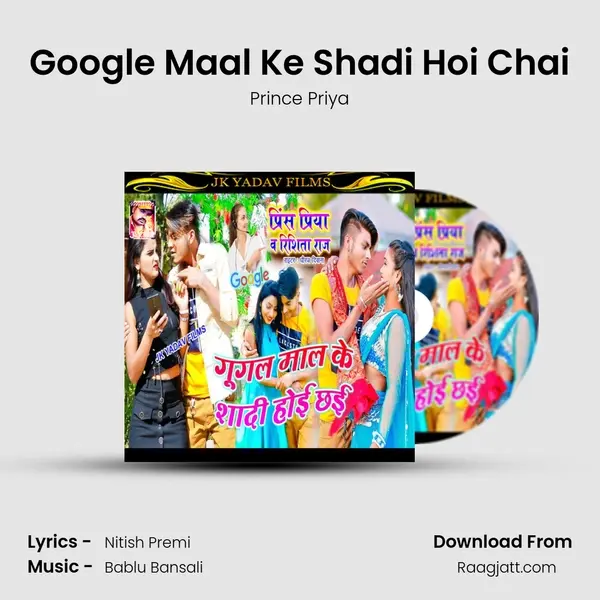 Google Maal Ke Shadi Hoi Chai mp3 song