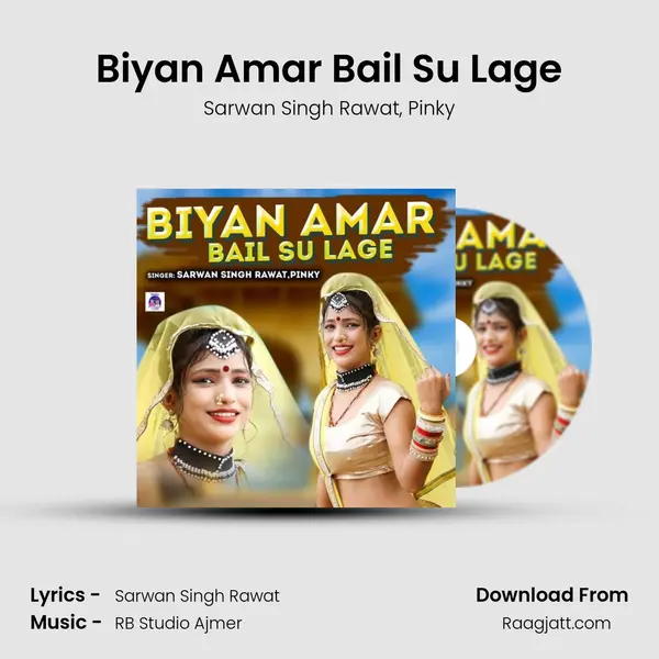 Biyan Amar Bail Su Lage mp3 song