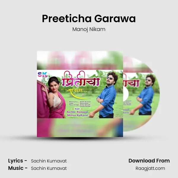 Preeticha Garawa - Manoj Nikam album cover 