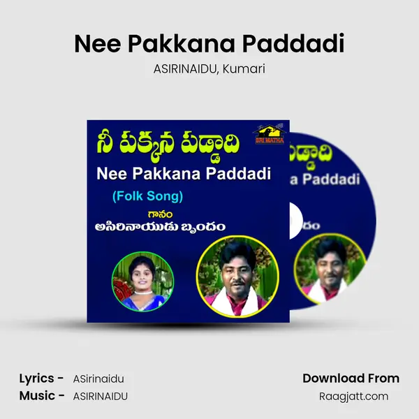 Nee Pakkana Paddadi mp3 song