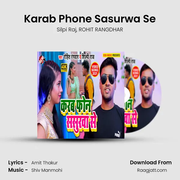 Karab Phone Sasurwa Se - Silpi Raj album cover 