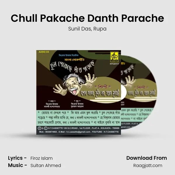 Chull Pakache Danth Parache mp3 song