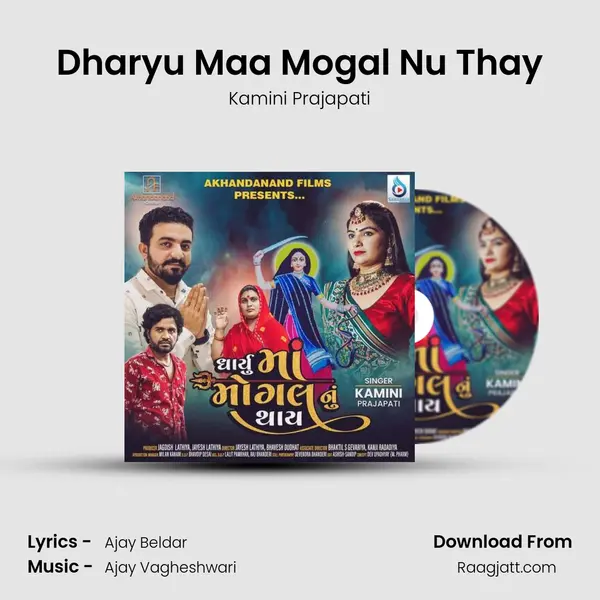 Dharyu Maa Mogal Nu Thay - Kamini Prajapati album cover 