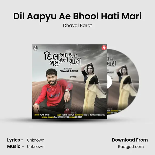 Dil Aapyu Ae Bhool Hati Mari mp3 song