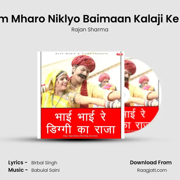 Balam Mharo Niklyo Baimaan Kalaji Ke Ekali mp3 song