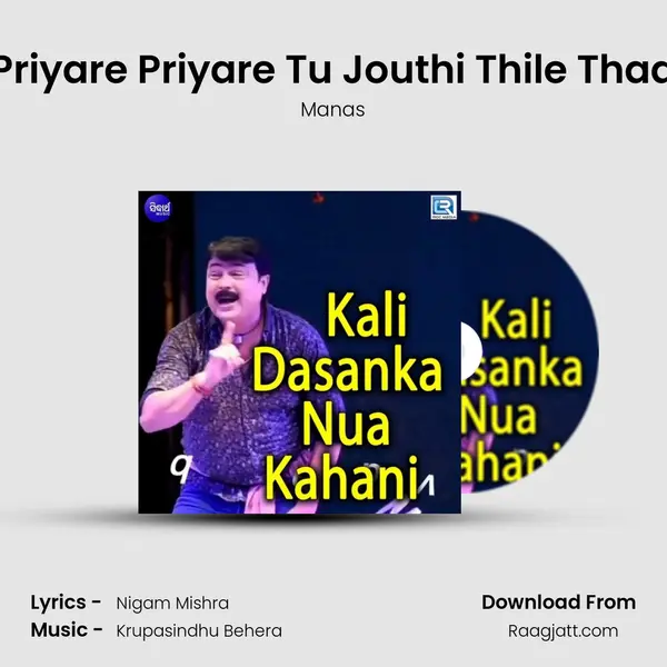 Priyare Priyare Tu Jouthi Thile Thaa mp3 song