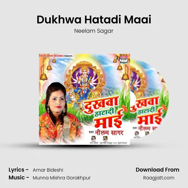 Dukhwa Hatadi Maai mp3 song