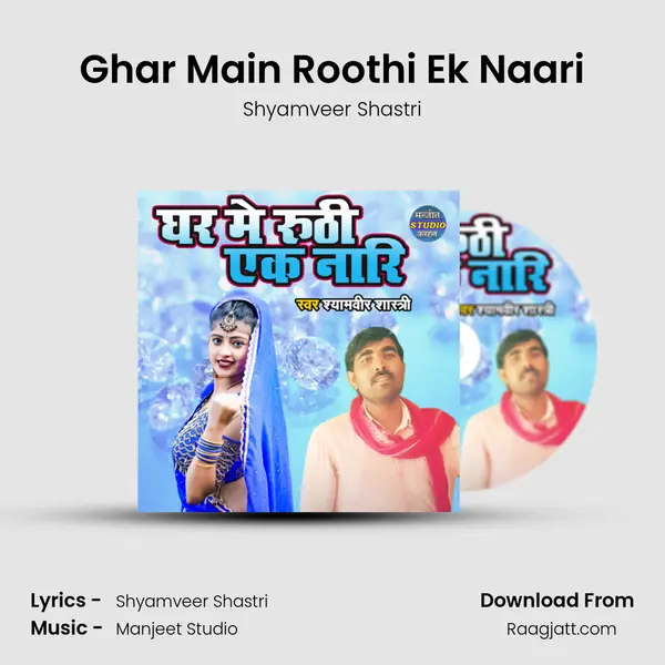 Ghar Main Roothi Ek Naari - Shyamveer Shastri album cover 