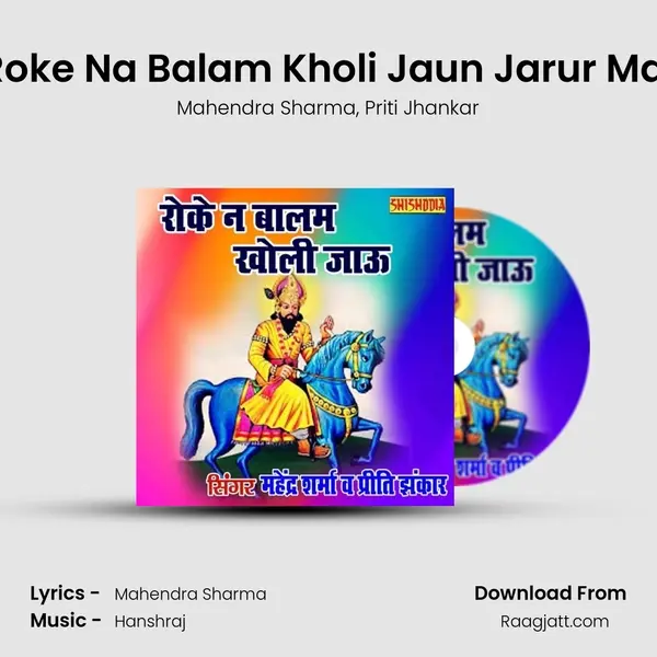 Roke Na Balam Kholi Jaun Jarur Mai mp3 song