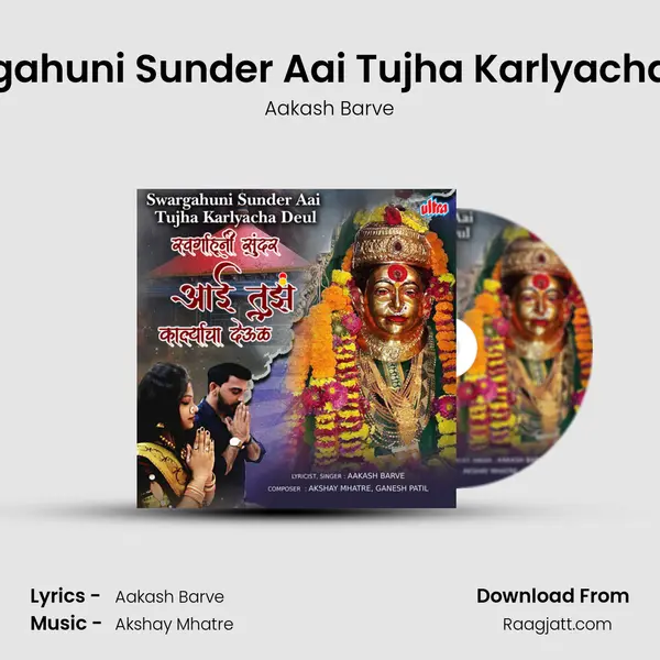 Swargahuni Sunder Aai Tujha Karlyacha Deul mp3 song