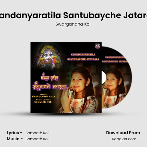 Chandanyaratila Santubayche Jatarala - Swargandha Koli album cover 