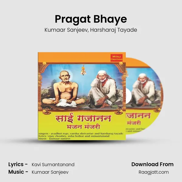 Pragat Bhaye - Kumaar Sanjeev album cover 