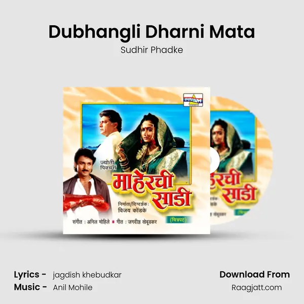 Dubhangli Dharni Mata mp3 song