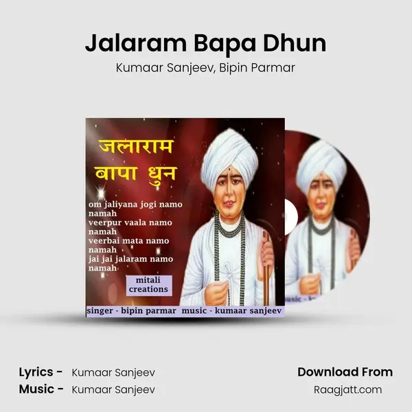 Jalaram Bapa Dhun mp3 song