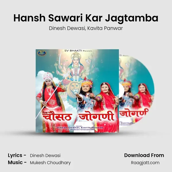 Hansh Sawari Kar Jagtamba mp3 song