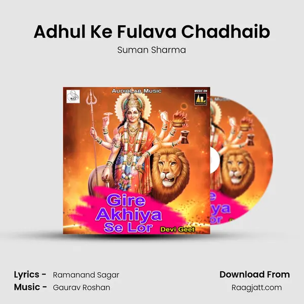 Adhul Ke Fulava Chadhaib mp3 song