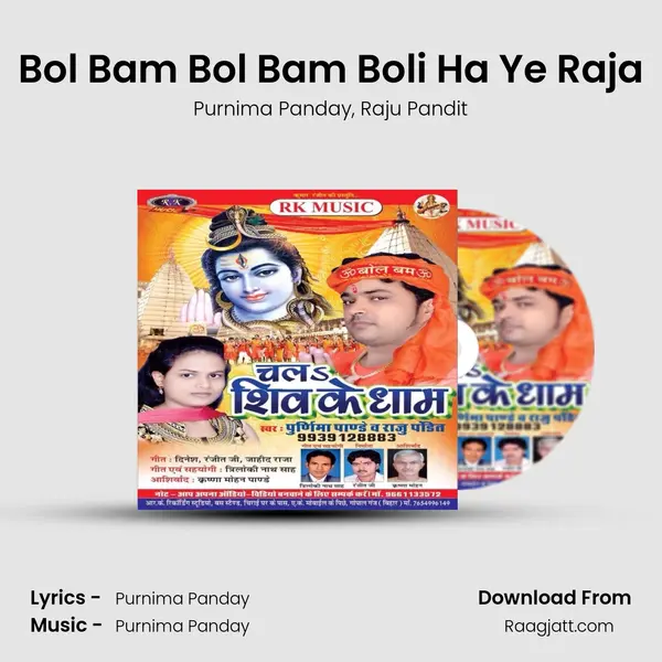 Bol Bam Bol Bam Boli Ha Ye Raja mp3 song