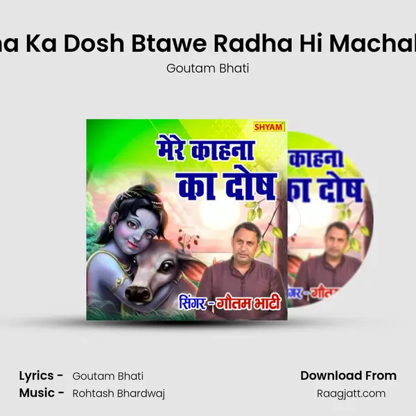 Mere Kahna Ka Dosh Btawe Radha Hi Machal Gai Hoygi mp3 song