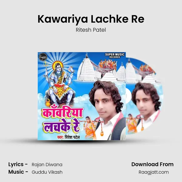 Kawariya Lachke Re mp3 song