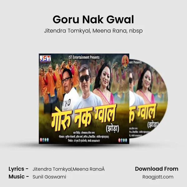 Goru Nak Gwal - Jitendra Tomkyal album cover 