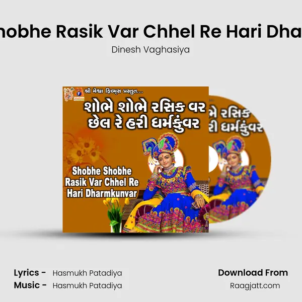 Shobhe Shobhe Rasik Var Chhel Re Hari Dharmkunvar mp3 song