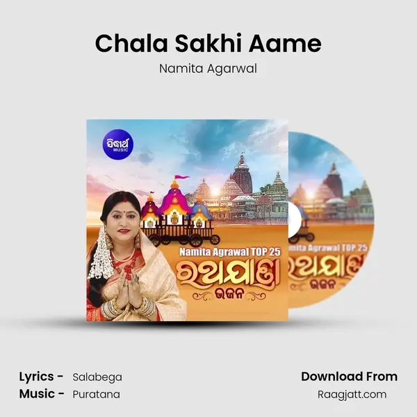 Chala Sakhi Aame mp3 song