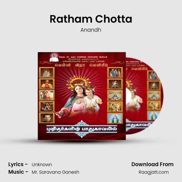 Ratham Chotta mp3 song