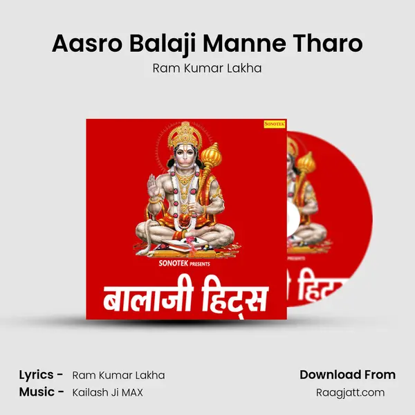 Aasro Balaji Manne Tharo mp3 song