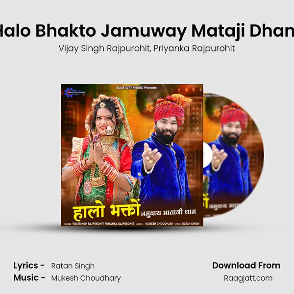 Halo Bhakto Jamuway Mataji Dham mp3 song