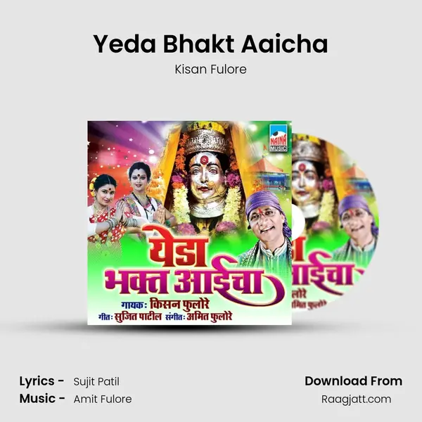 Yeda Bhakt Aaicha mp3 song