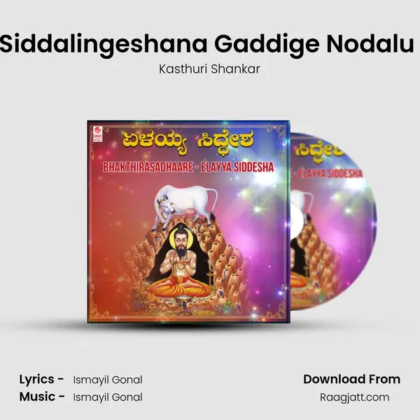 Siddalingeshana Gaddige Nodalu (From 