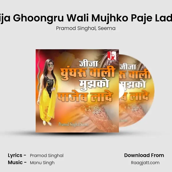 Jija Ghoongru Wali Mujhko Paje Lade - Pramod Singhal album cover 