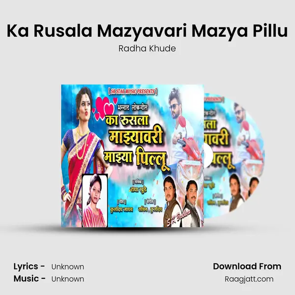 Ka Rusala Mazyavari Mazya Pillu mp3 song