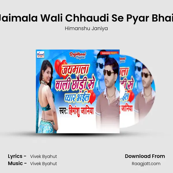 Jaimala Wali Chhaudi Se Pyar Bhail mp3 song