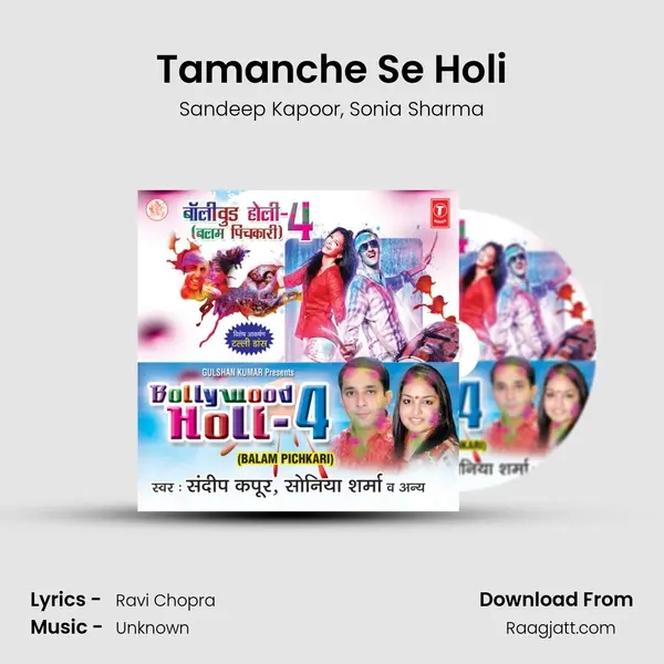 Tamanche Se Holi mp3 song