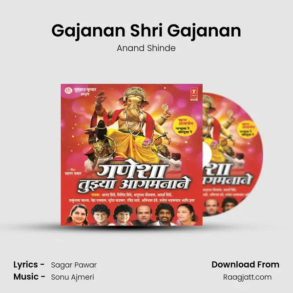 Gajanan Shri Gajanan mp3 song